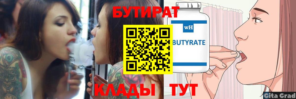 Гатчина  БУТИРАТ оксибутират  Вход с VPN 