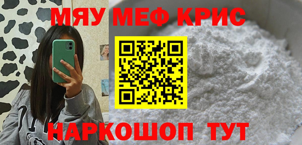 МЯУ-МЯУ  Меф мука  Вход с VPN  МЯУ-МЯУ кристаллы  Гатчина 