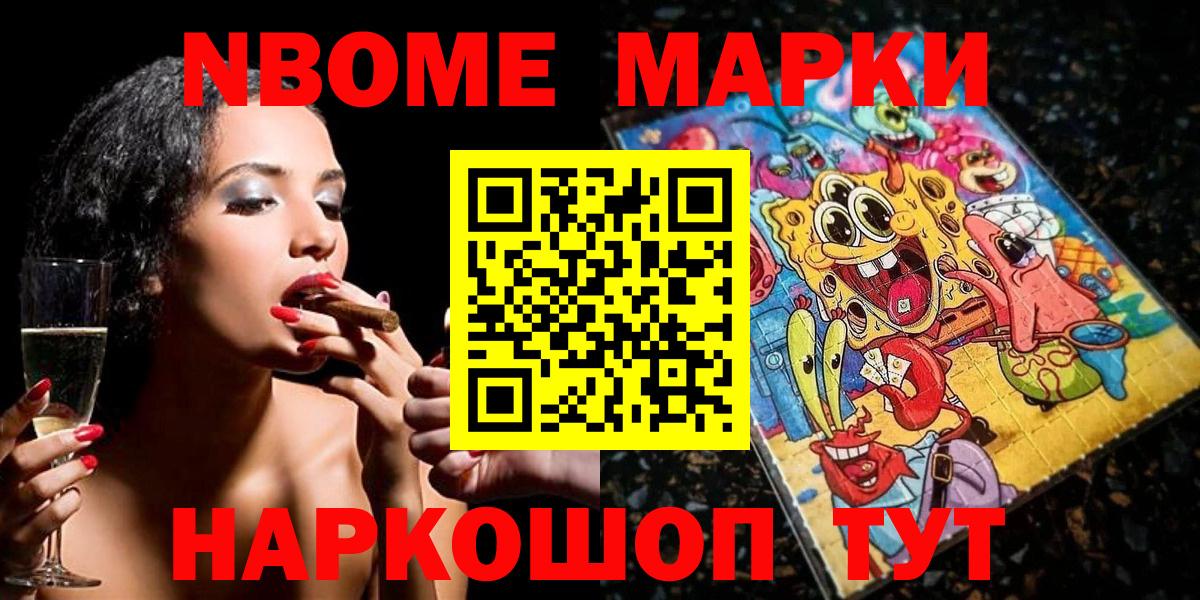 Марки 25I-NBOMe 1,8мг Гатчина